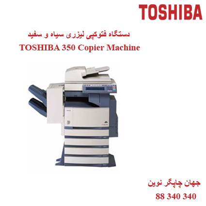 فتوکپی TOSHIBA STUDIO 350