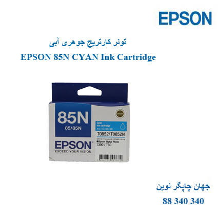 تونر EPSON 85N CYAN