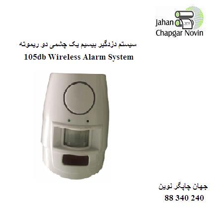 سیستم دزدگیر بیسیم 105db