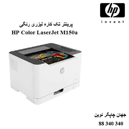 پرینتر HP M150a