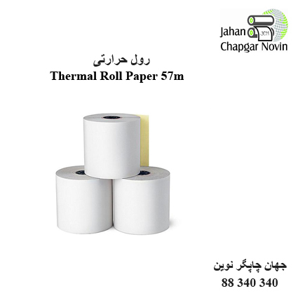 رول حرارتی 57 متری دولایه