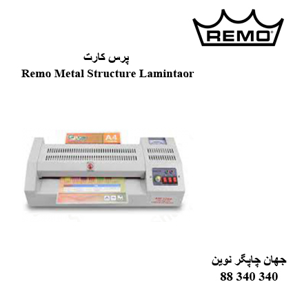 پرس کارت Remo Metal Structure A4