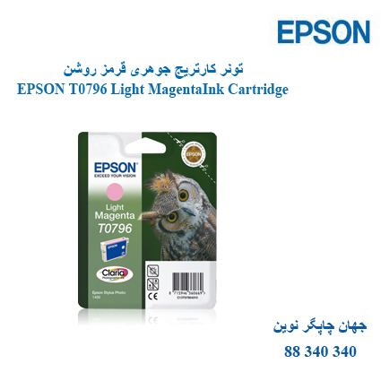 تونر EPSON T0796 Light Magenta
