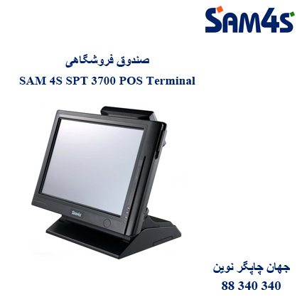 صندوق فروشگاهی SAM 4S SPT 3700