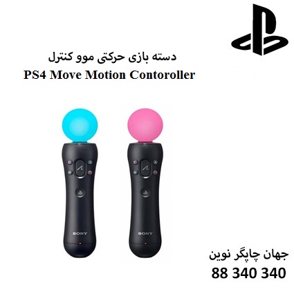 کنسول سونی PS4 Move Motion Contoroller