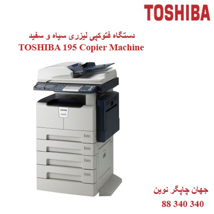 فتوکپی TOSHIBA e-STUDIO 195
