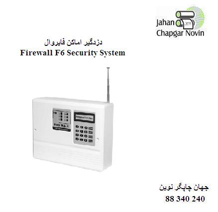 دزدگیر اماکن Firewall F6
