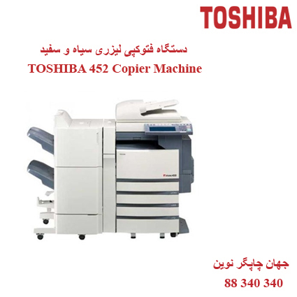 فتوکپی TOSHIBA STUDIO 452