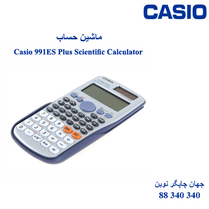 ماشین حساب CASIO EX-991ES Plus