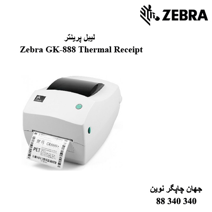 لیبل پرینتر Zebra GK-888T