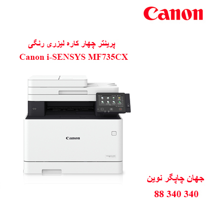 چندکاره رنگی CANON MF735CX