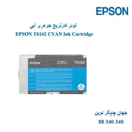 تونر EPSON T6162 CYAN