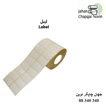 لیبل کاغذی دو ردیفه Paper Label 30×45