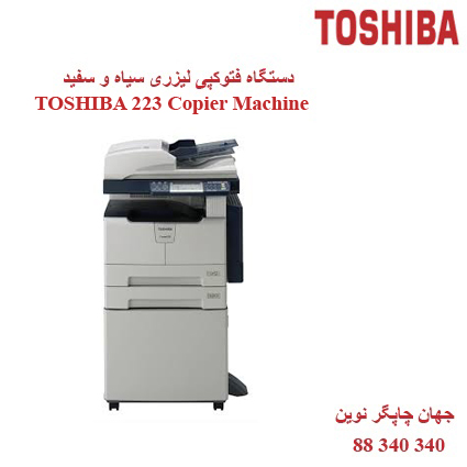 فتوکپی TOSHIBA e-STUDIO 223