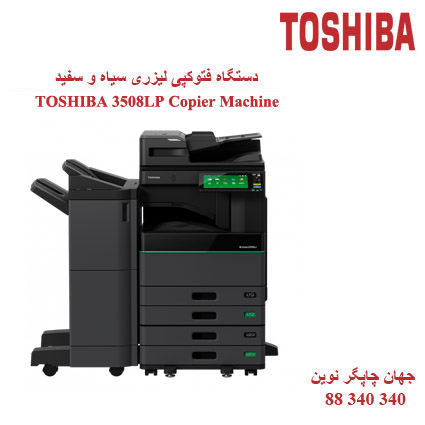 فتوکپی TOSHIBA E-STUDIO 3508LP