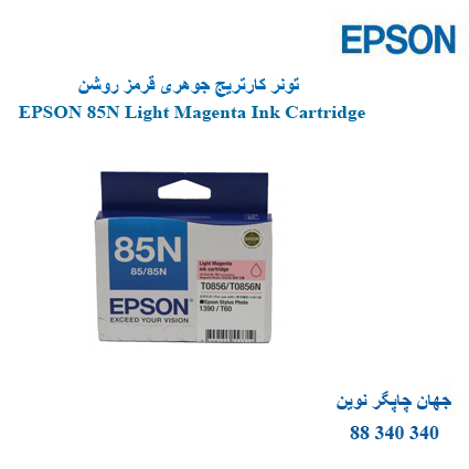 تونر EPSON 85N Light Magenta