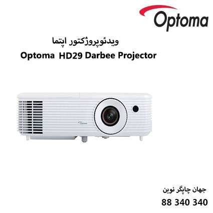 دیتا ویدیو پروژکتور Optoma HD29 Darbee