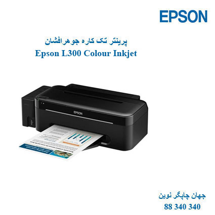 چاپگر EPSON L300
