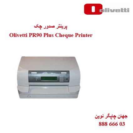 پرینتر صدور چک Olivetti PR90 Plus