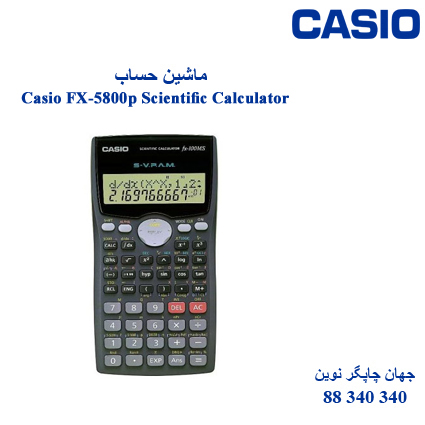 ماشین حساب CASIO FX-100ms