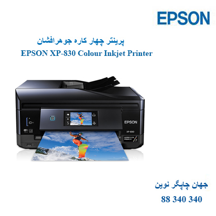 چاپگر چندکاره EPSON XP-830