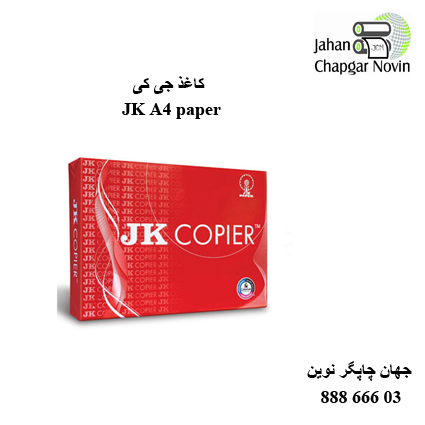 کاغذ JK A4