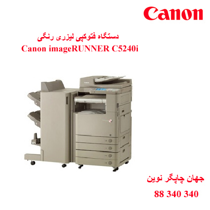 فتوکپی CANON C5240i