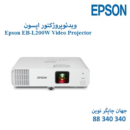 ویدئوپروژکتور Epson EB-L200W