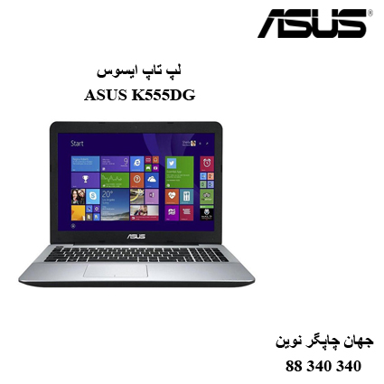 لپ تاپ ASUS K555DG