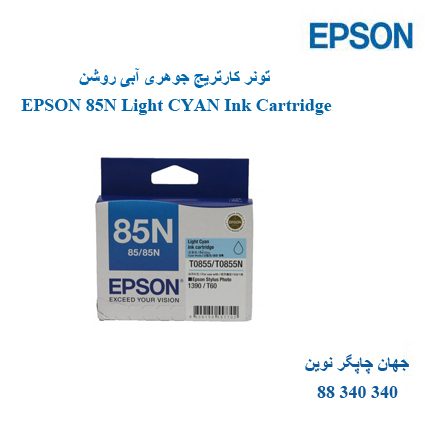 تونر EPSON 85N Light CYAN