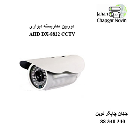 دوربین مداربسته AHD DX-8822