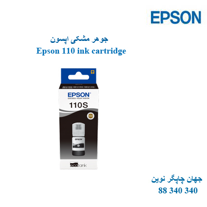 جوهر مشکی EPSON 110