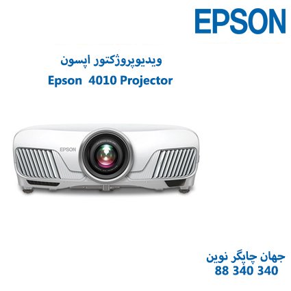 ویدئوپروژکتور Epson 4010