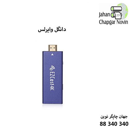 دانگل وایرلس EZCast 4K