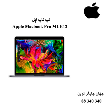 لپ تاپ Apple Macbook Pro MLH12