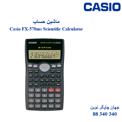 ماشین حساب CASIO FX-570ms