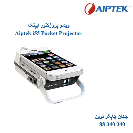 دیتا ویدیو پروژکتور Aiptek i55