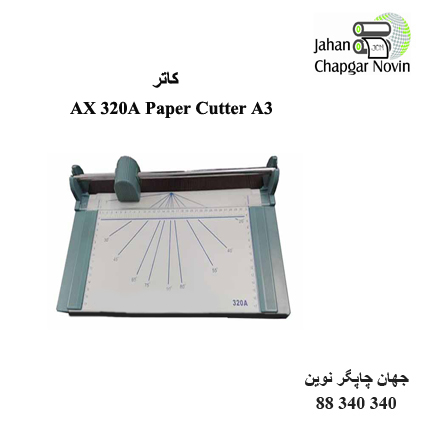 کاتر دستی AX 320A