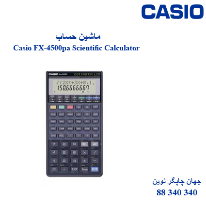ماشین حساب CASIO FX-4500pa