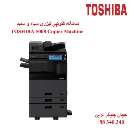 فتوکپی TOSHIBA E-STUDIO 5008