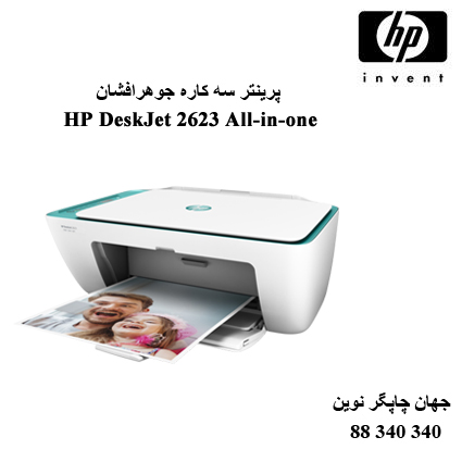 چاپگر چندکاره HP DeskJet 2623