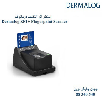اسکنر اثر انگشت Dermalog ZF1 Plus