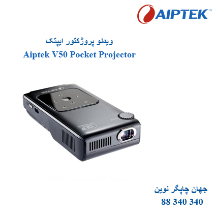 دیتا ویدیو پروژکتور Aiptek V50