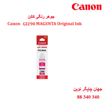 جوهر Canon GI290 MAGENTA