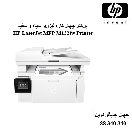چندکاره HP MFP M132fw