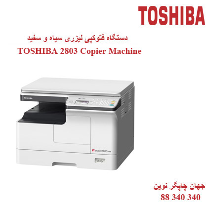فتوکپی TOSHIBA E-STUDIO 2803