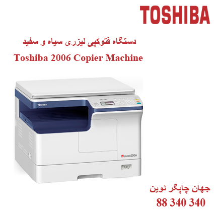 فتوکپی TOSHIBA E-STUDIO 2006