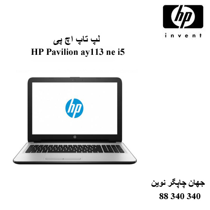 لپ تاپ HP Pavilion ay113 ne i5