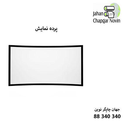 پرده نمایش ویدئو پروژکتور Grandview PH-G100