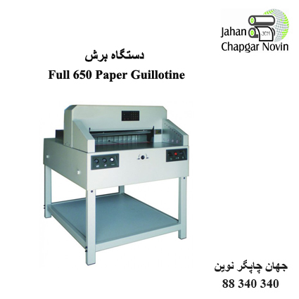 دستگاه برش کاغذ Full 650